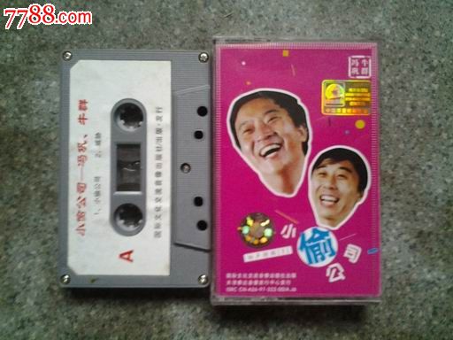 冯巩牛群相声专辑1--小偷公司(国际文化交流音