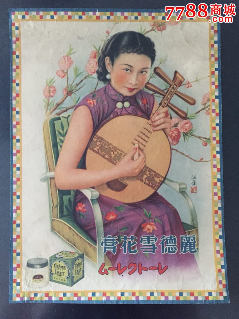民国美女广告画(名家钱延康作,色彩极好!