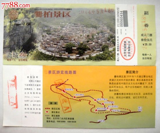 北京爨柏景区门票-se25482585-7788门票