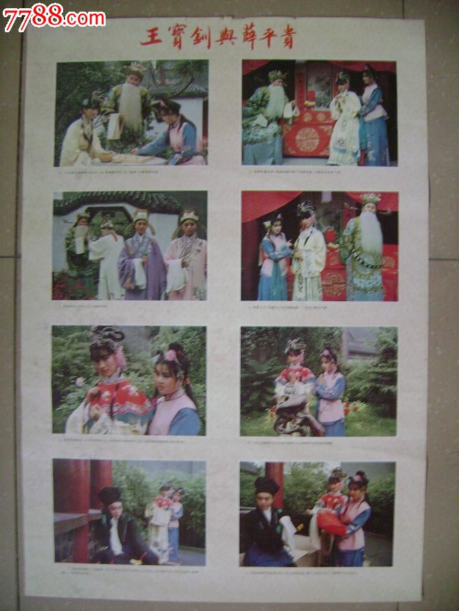 王宝钏与薛平贵,年画\/宣传画,摄影稿印刷,年画,