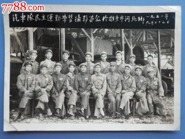 1951年解放军汽车队民主运动学习于雅安市河北乡合影
