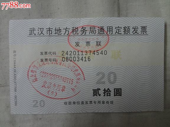 江苏地税定额真伪查询_陕西地税定额真伪查询_地税定额真伪查询