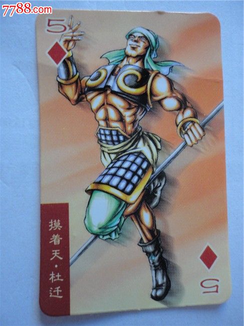 统一小浣熊水浒卡-摸着天杜迁(小卡)-se25488289-七七八八食品卡收藏