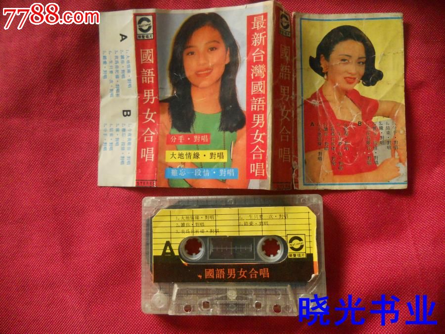 <em>国语男女合唱</em>。不试听。物品如图免争议,磁带
