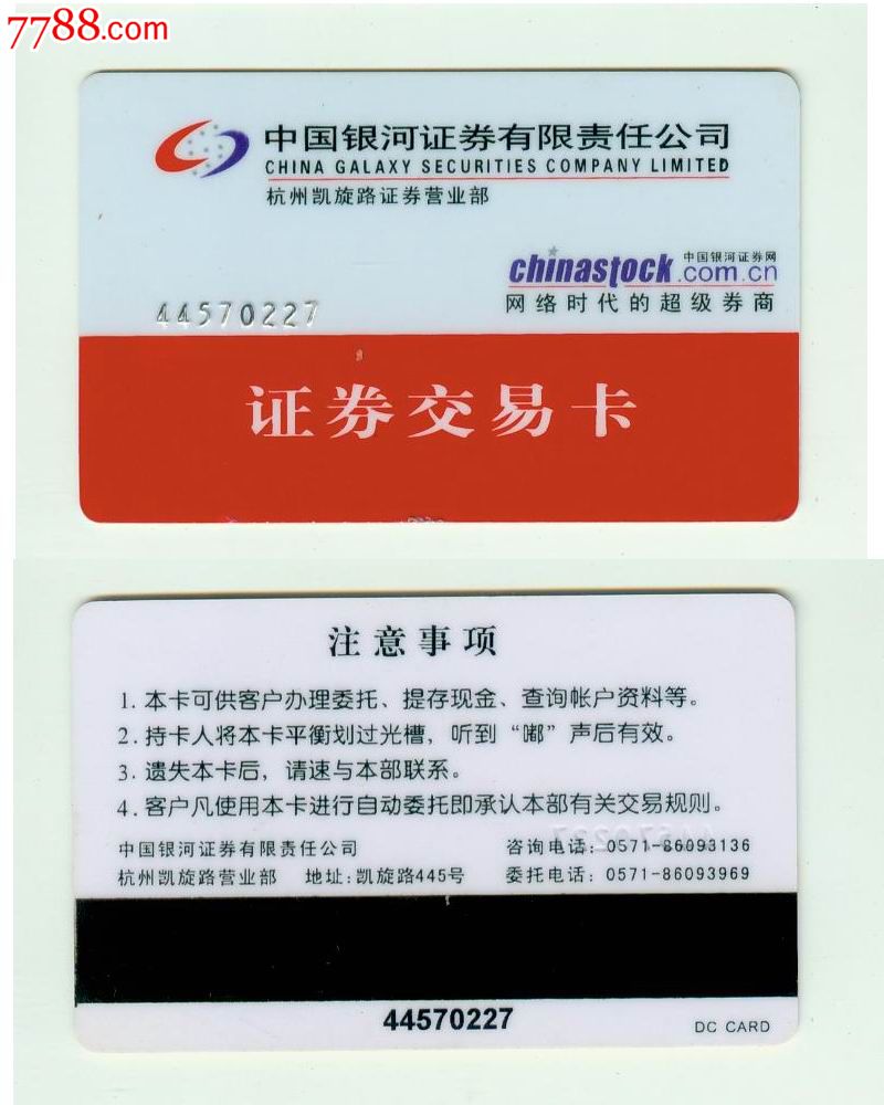 中国银河证券3.2.2版_银河证券总部发生血案大秘妹夫_东莞证券掌证宝天脊版下载