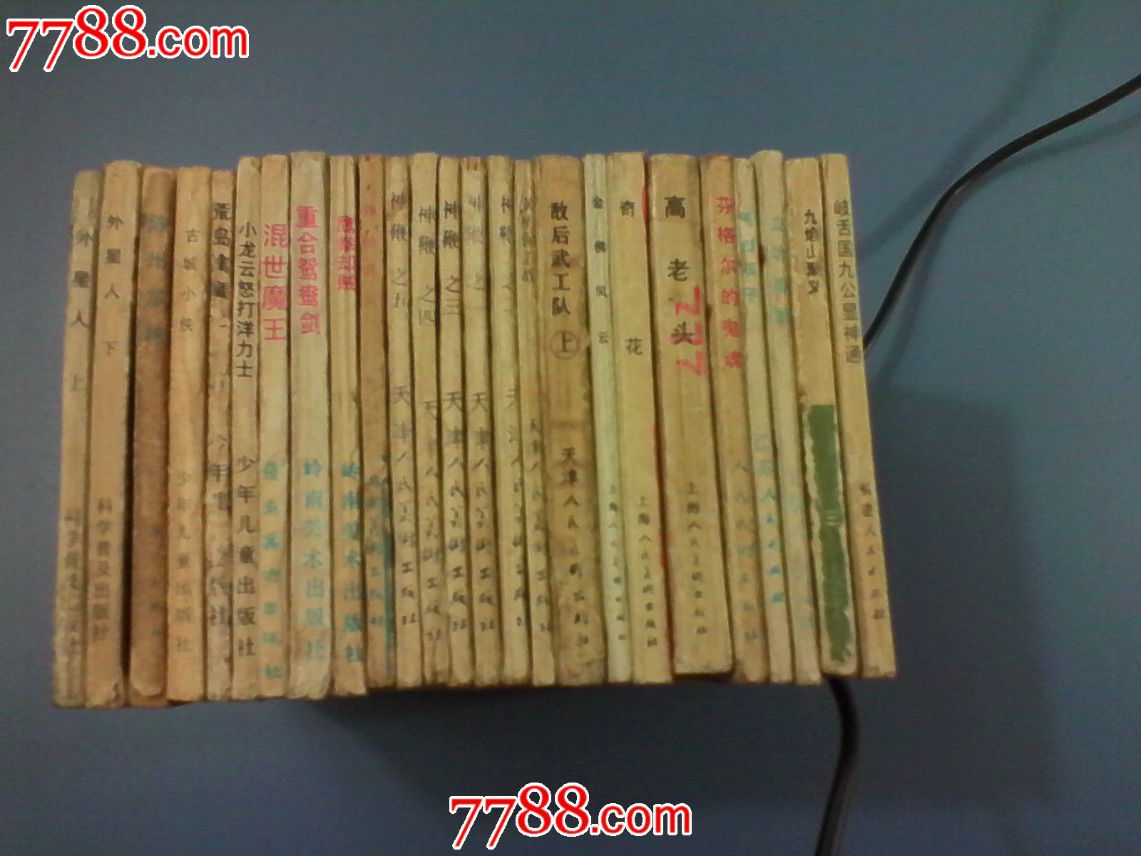 外星人---[上丶下]_连环画\/小人书_老胡收藏交流