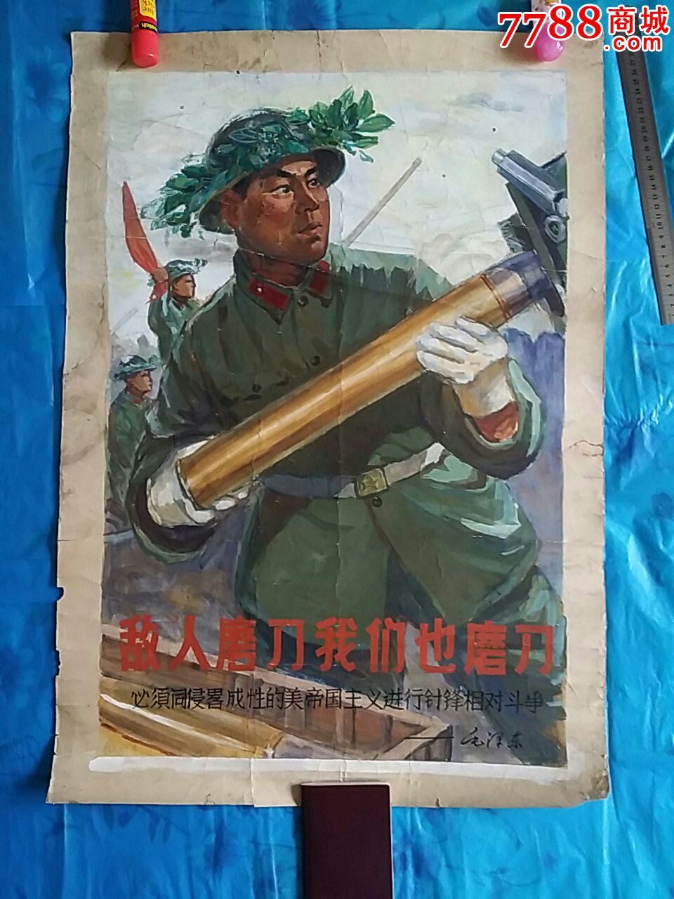 敌人磨刀我们也磨刀