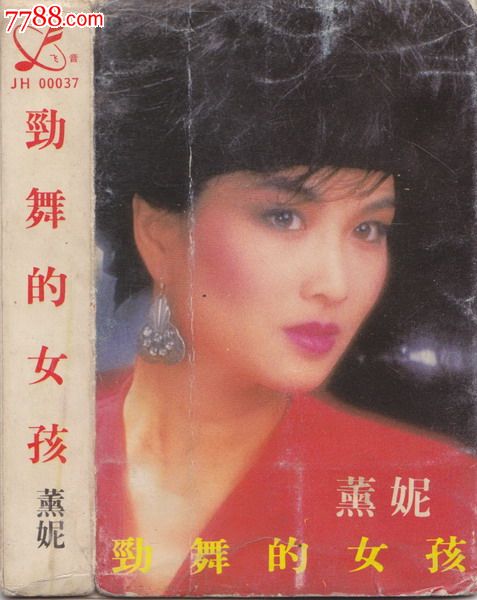 熏妮劲舞的女孩大陆老磁带转CDMP3_音乐CD