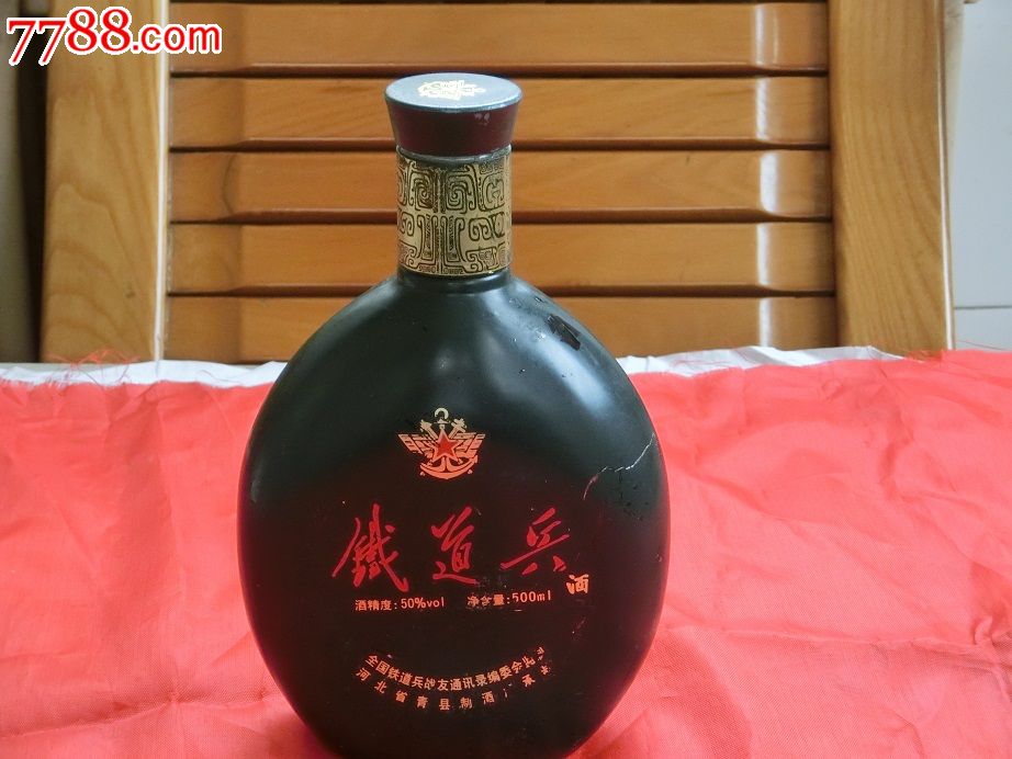 【酒瓶收藏】铁道兵酒琉璃套釉一斤装酒瓶(品