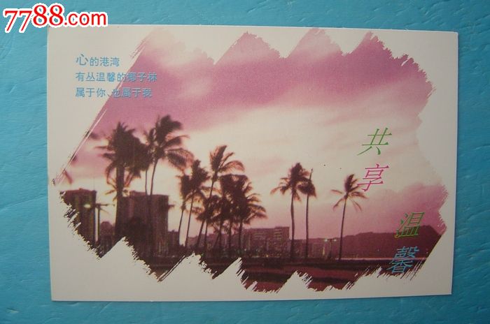 友谊,天长地久(9片)
