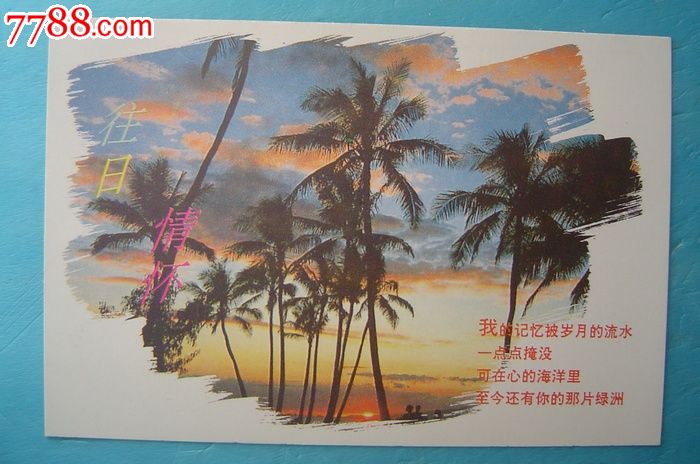 友谊,天长地久(9片)