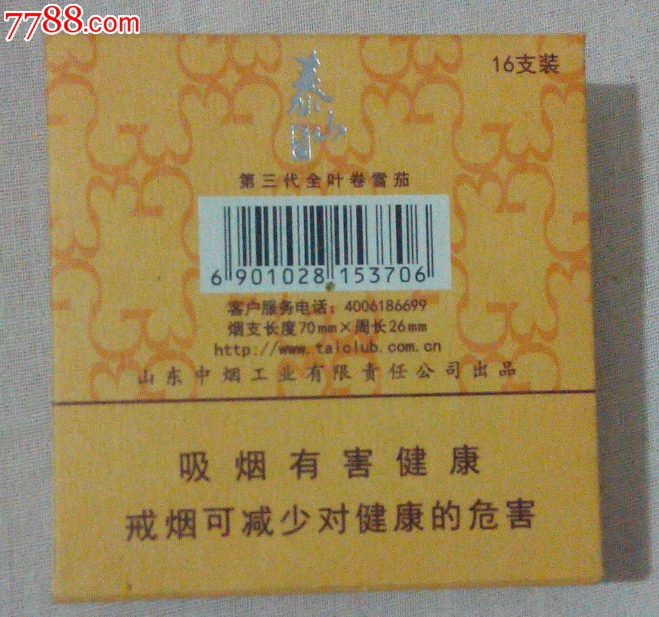 泰山3g黄3d_价格50元【聚趣斋】_第2张_7788收藏__中国收藏热线