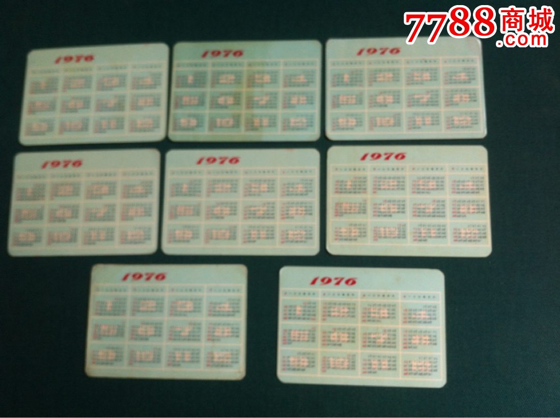八张囗号一少见_年历卡\/片_迷痴阁