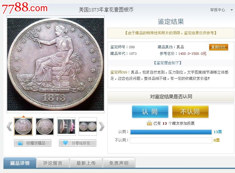 (议价)美品美国1873年拿花女神壹圆大银币