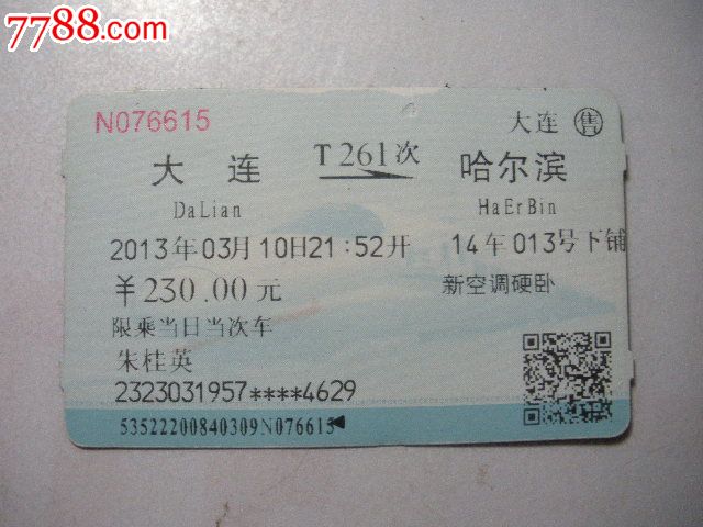 大连火车票查询 火车票查询时刻表 大连长途汽车站时刻表图片 57574 ...图片 57574 640x480