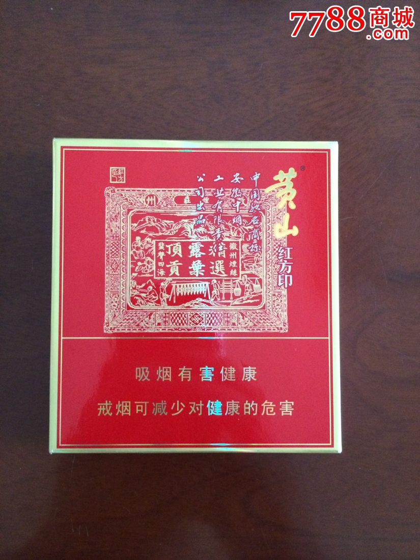 黄山红方印