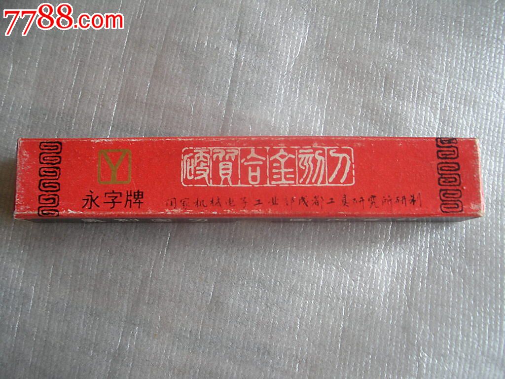 永字牌高级型硬质合金刀
