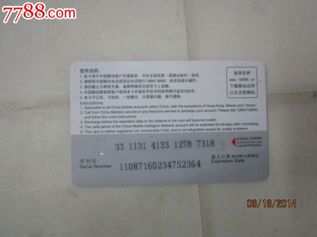 中国移动通信，100元手机充值卡，-se25527263-7788电话卡