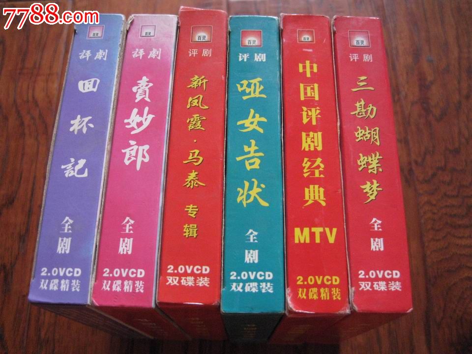 正版《中国<em>评剧</em>大全--<em>哑女告状</em>》李懿,柏坤,VC