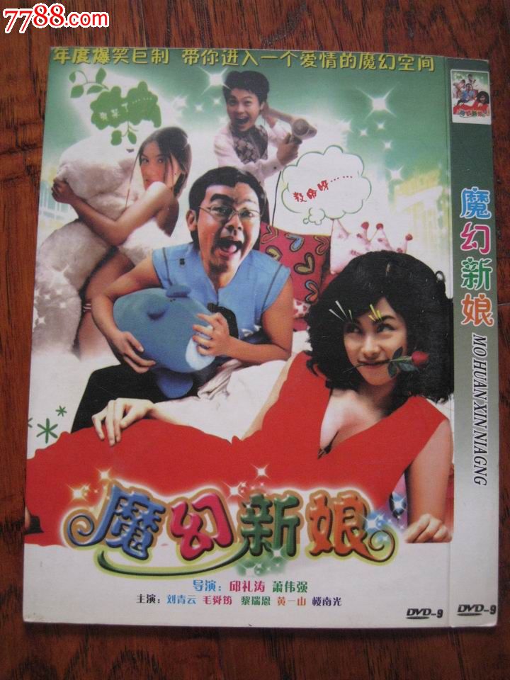 魔幻新娘(刘青云)_VCD\/DVD_书香小阁
