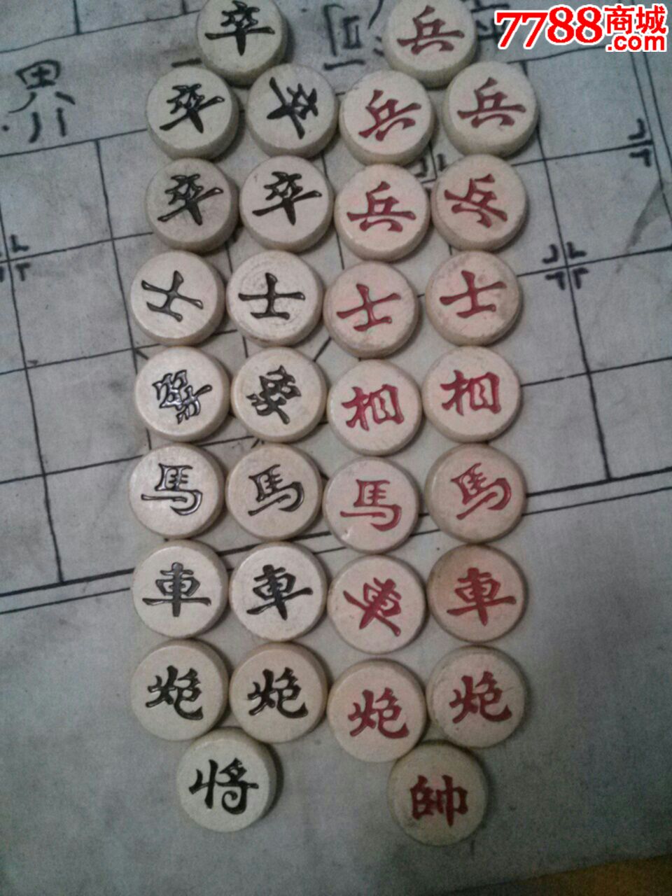 深刻字水曲柳象棋大号