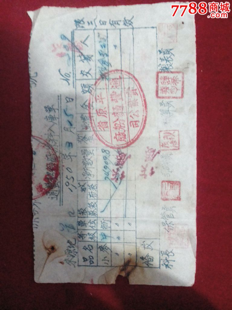 1950年通风面粉厂原料入库单-价格:6元-se255