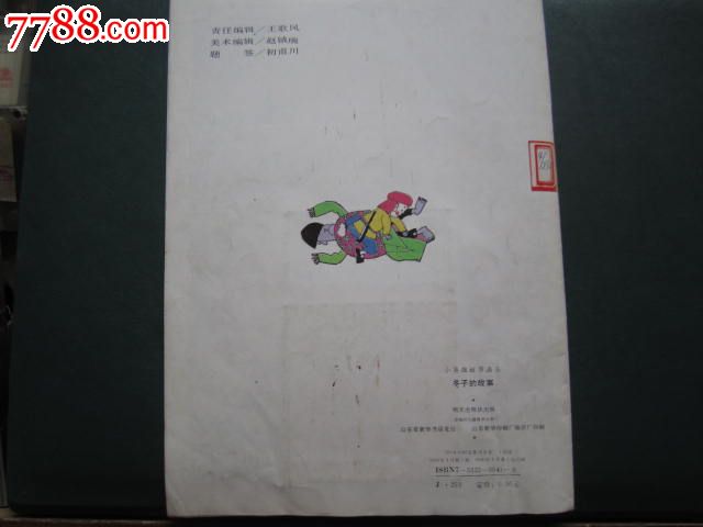 小英雄故事画丛--冬子的故事_价格2元_第2张_中国收藏热线