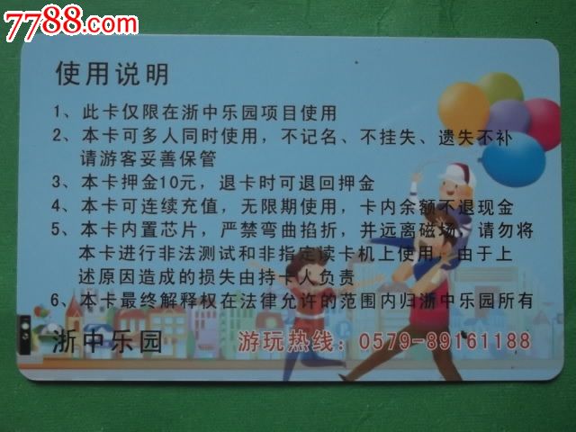 浙中乐园_门票卡【都市收藏】_第2张_七七八八钱币收藏