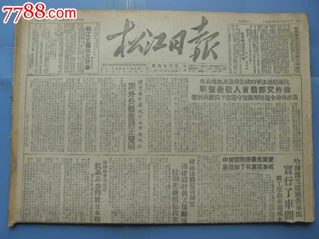 松江日报---19501125---日甲级战犯重光葵出狱