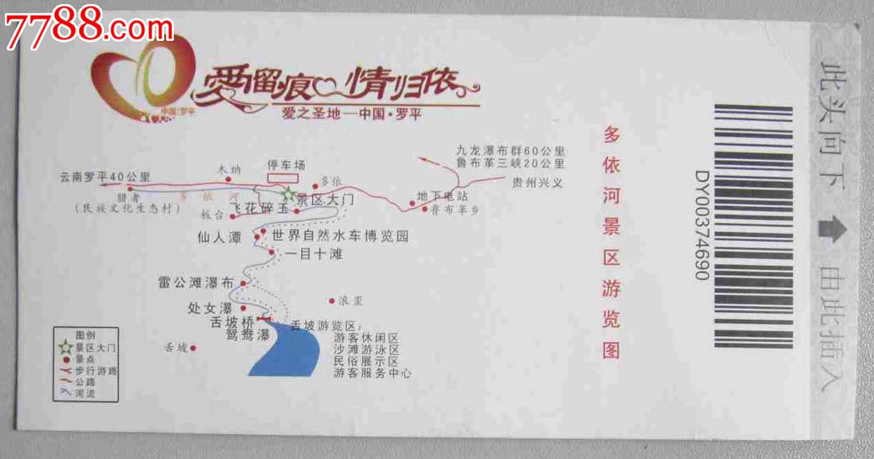 多依河风景区(门票)-价格:5元-se25540730-旅游景点门票-零售-中国收藏热线