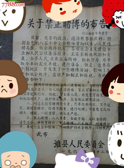 早期:【关于禁止赌博的通告】===潍县人民委员