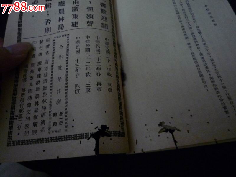 合作社是什么_民国旧书_一博轩