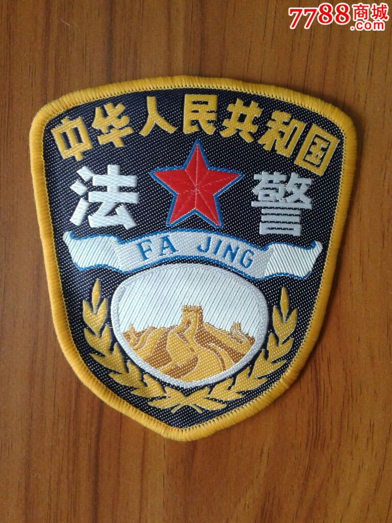 退役--法警臂章_价格4元_第1张_中国收藏热线