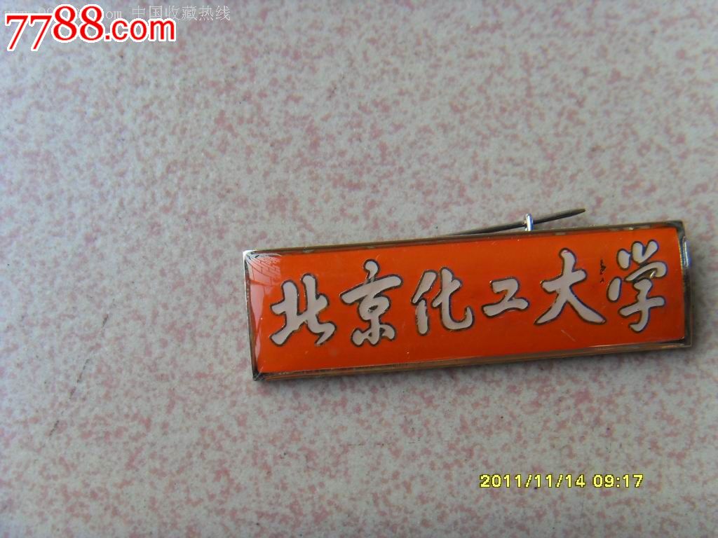 校徽/北京化工大学〔白字红底〕