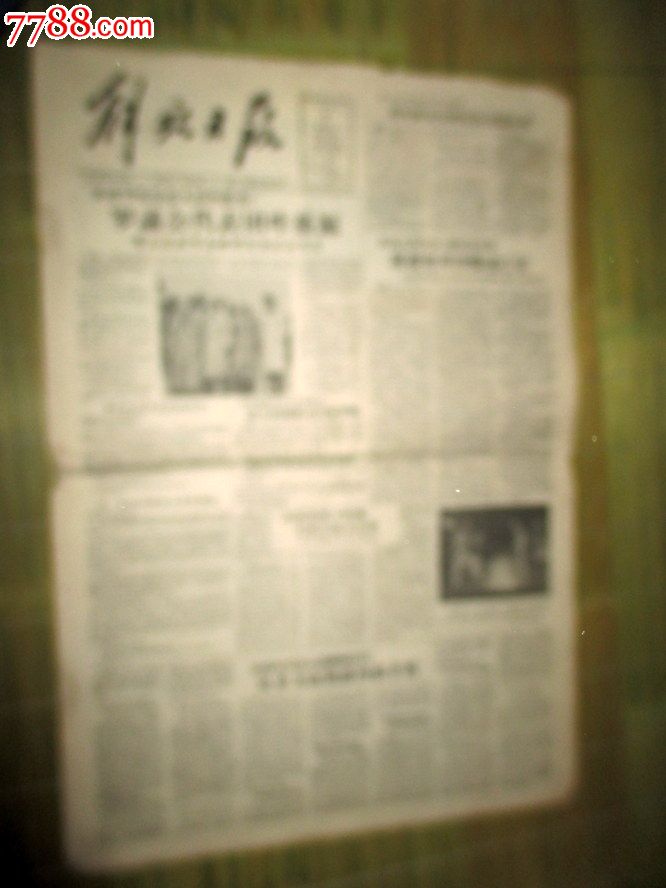解放日报1957年5月7日第一百货商店经理和科