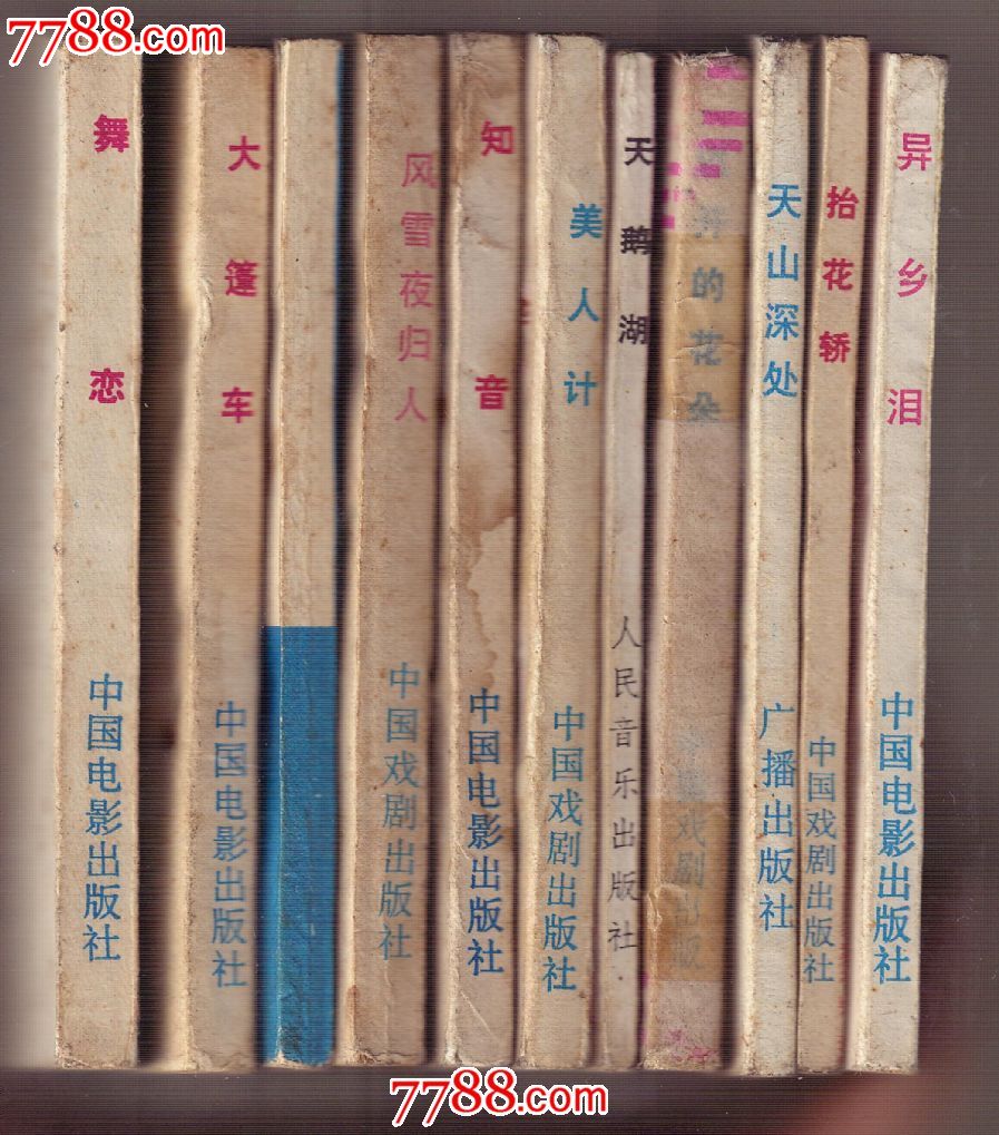 大篷车【电影版连环画】-价格:9.99元-se2557