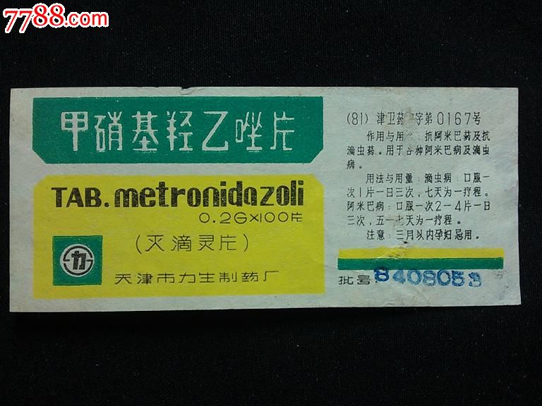 八十年代药标:【天津市力生制药厂出品】-价格