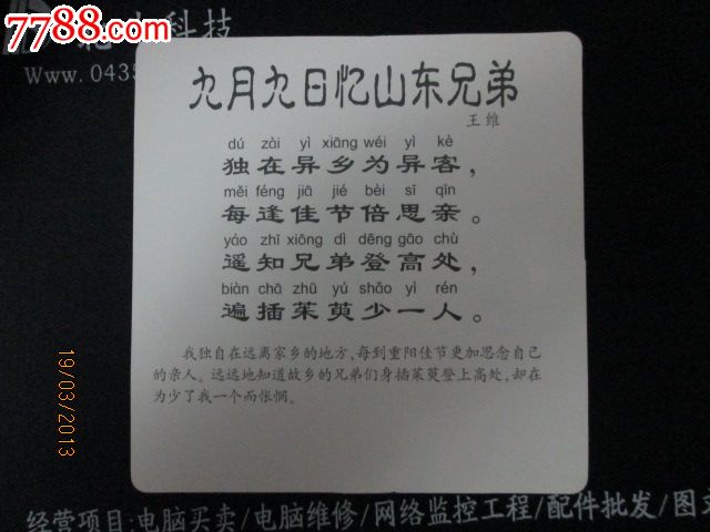 九月九日忆山东兄弟--王维_小画片_由耳西示