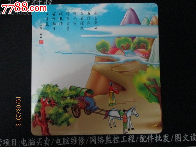 山行--杜牧_小画片_由耳西示