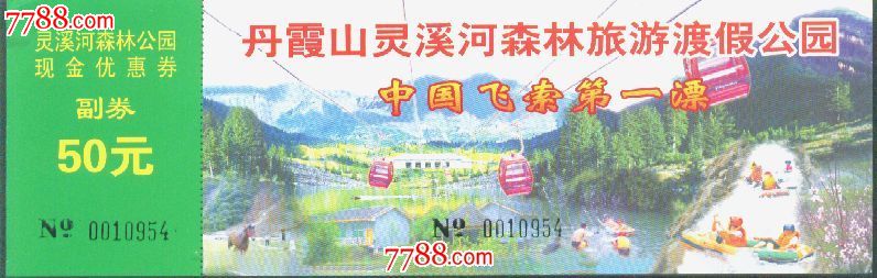 丹霞山灵溪河森林旅游渡假公园:50元—韶关市