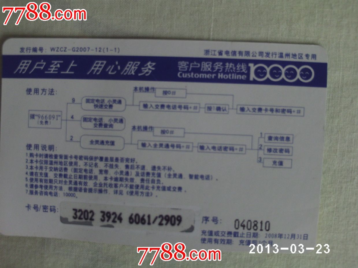 中国电信充值缴费卡_缴费\/查询卡_汀川邮缘