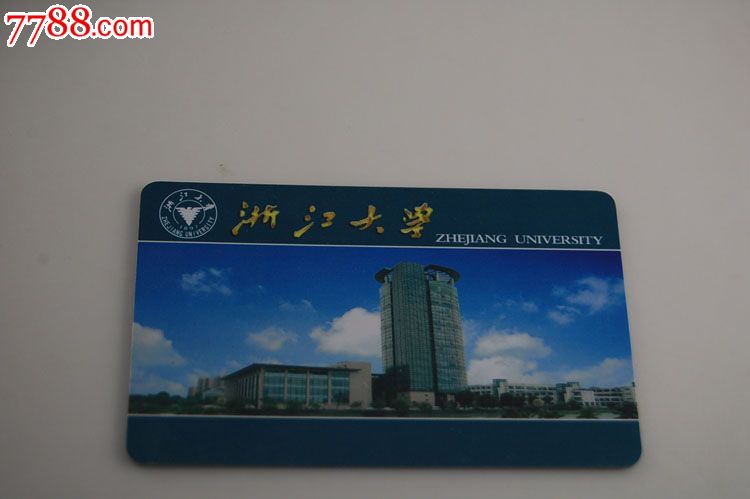 浙江大学校园卡