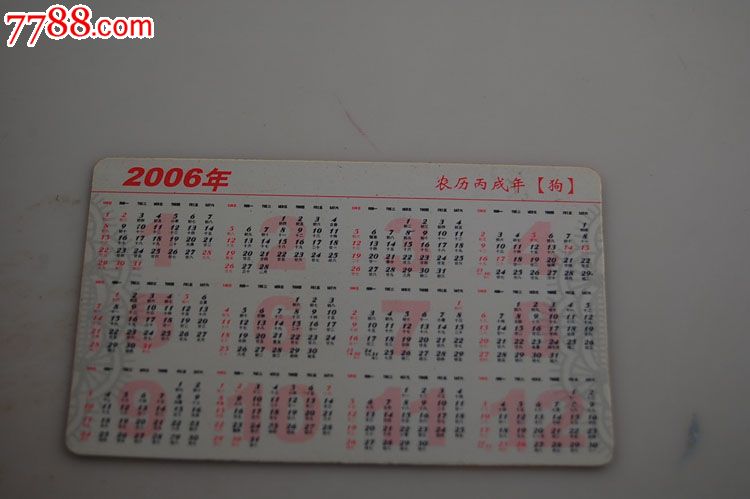 2006年-广东中烟工业公司年历卡片