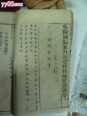 <em>王安</em>又<em>先生</em>小学大全集注同文堂藏板乾隆丙辰正