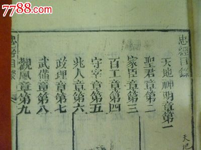 <em>王安</em>又<em>先生</em>小学大全集注同文堂藏板乾隆丙辰正