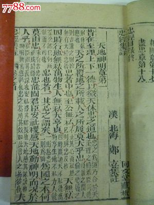 <em>王安</em>又<em>先生</em>小学大全集注同文堂藏板乾隆丙辰正