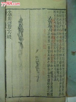 <em>王安</em>又<em>先生</em>小学大全集注同文堂藏板乾隆丙辰正