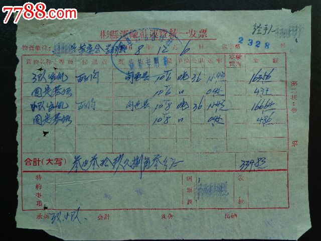 普通发票除运费、收购农副产品、废旧物资的按