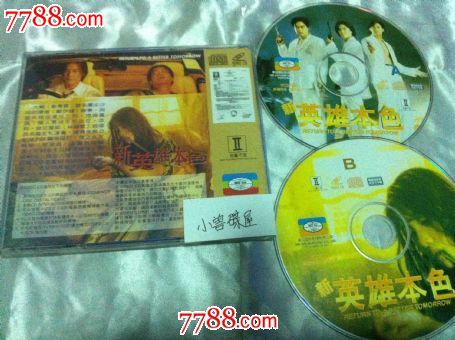 香港故事片:新英雄本色(美亚彩图碟)_VCD\/DV
