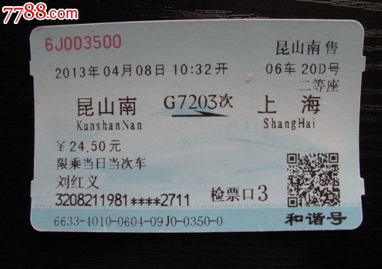 昆山火车票查询_西安到昆山火车票_昆山火车